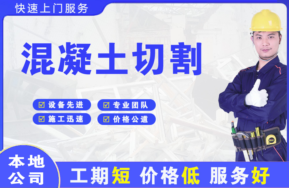 山东混凝土切割