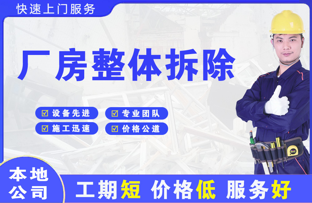 山东厂房整体拆除